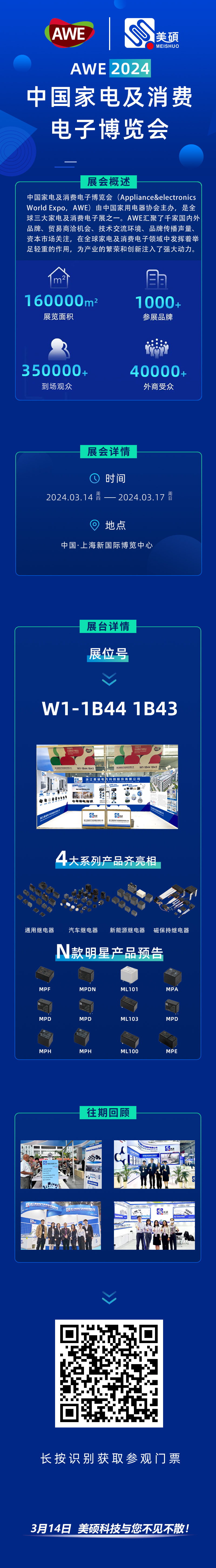 展會(huì)邀請(qǐng) 中國(guó)家電及消費(fèi)電子博覽會(huì)AWE2024.jpg